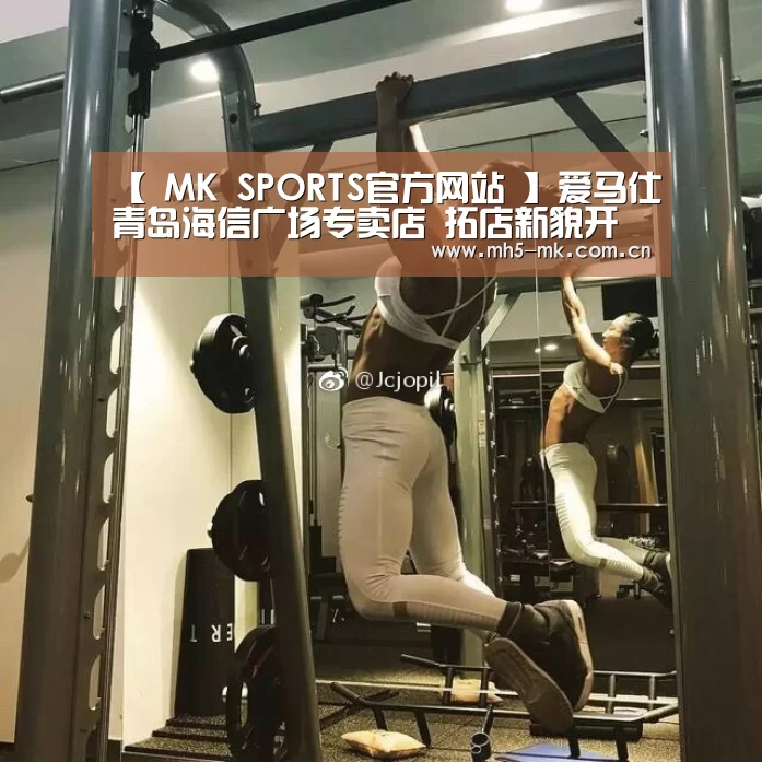 【 MK SPORTS官方网站 】爱马仕青岛海信广场专卖店 