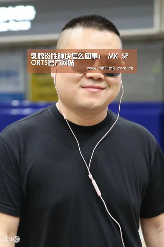 MK体育 